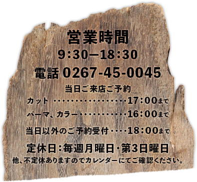 営業時間・定休日